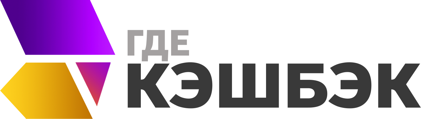 где-кэшбэк